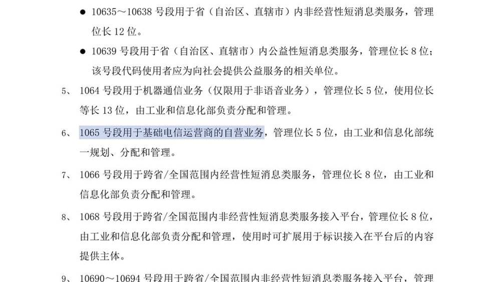 106開頭的(de)短信(xin)正規安(an)全嗎?106短信(xin)平檯(tai)官網有(yǒu)哪些?